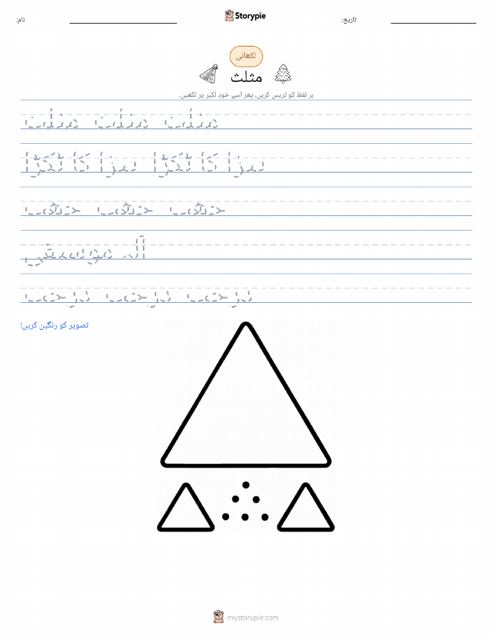 تحریری مشق