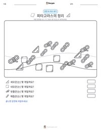 피타고라스의 정리 인쇄 가능한 워크시트 미리보기