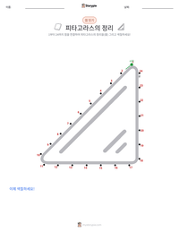 피타고라스의 정리 인쇄 가능한 워크시트 미리보기
