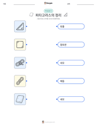 피타고라스의 정리 인쇄 가능한 워크시트 미리보기
