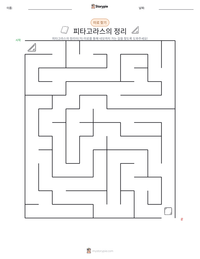 피타고라스의 정리 인쇄 가능한 워크시트 미리보기