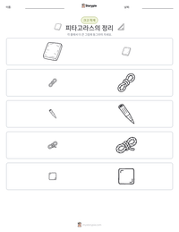 피타고라스의 정리 인쇄 가능한 워크시트 미리보기