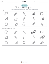 피타고라스의 정리 인쇄 가능한 워크시트 미리보기
