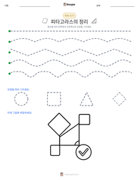피타고라스의 정리 인쇄 가능한 워크시트 미리보기