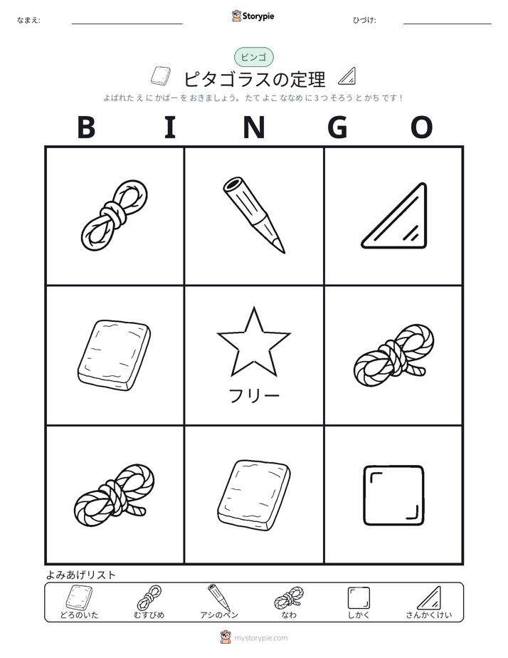 ピクチャービンゴ