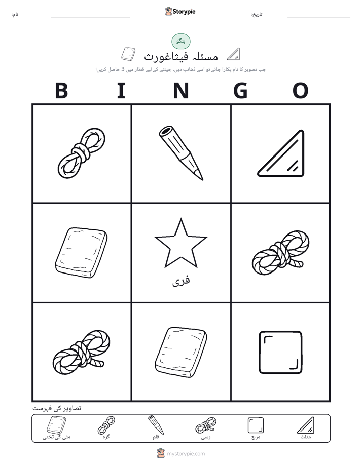 تصویری بنگو