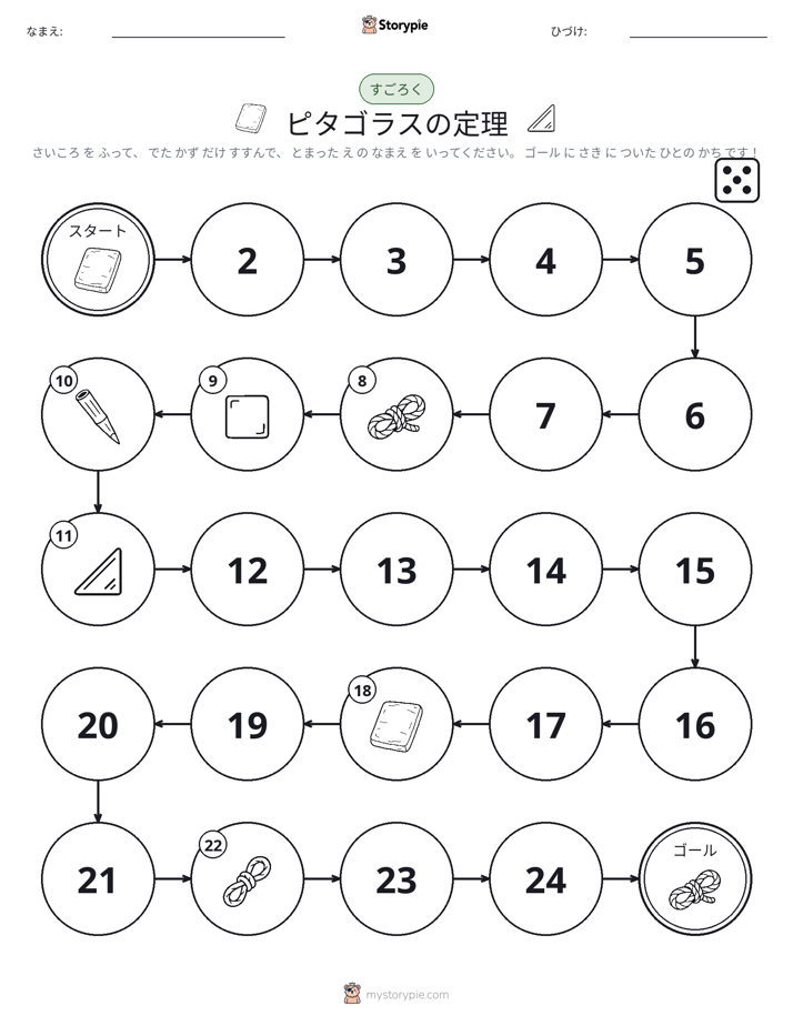 ロール＆ムーブゲーム