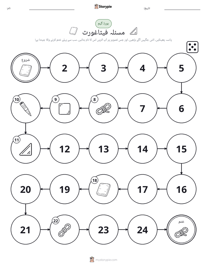 رول اور منتقل کریں کھیل