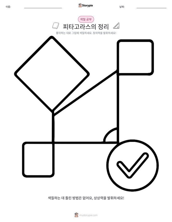 색칠하기 페이지