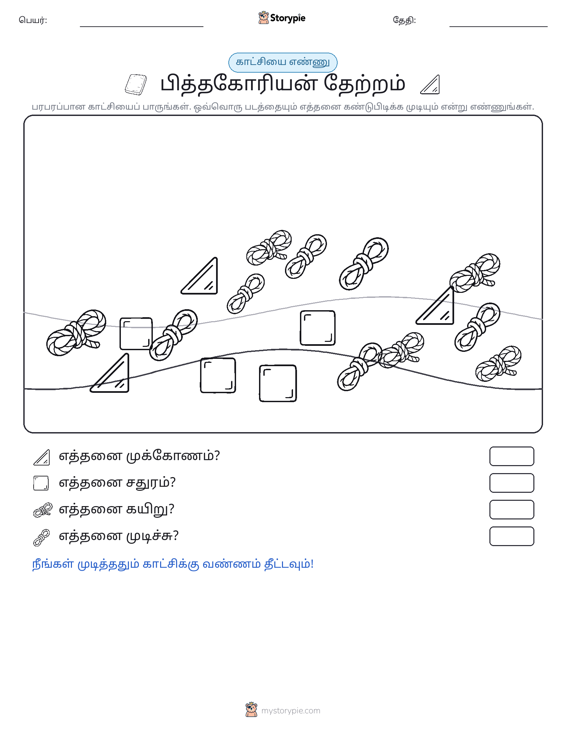 எண்ணிக்கை காட்சி