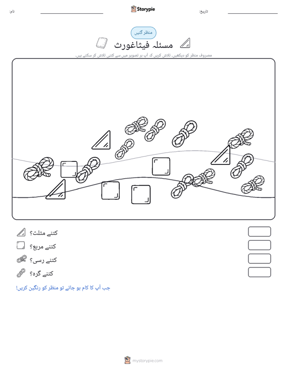 گنتی کا منظر