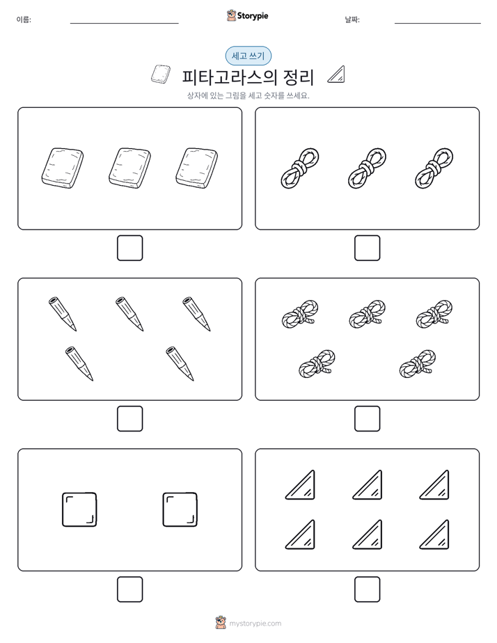 세고 쓰기