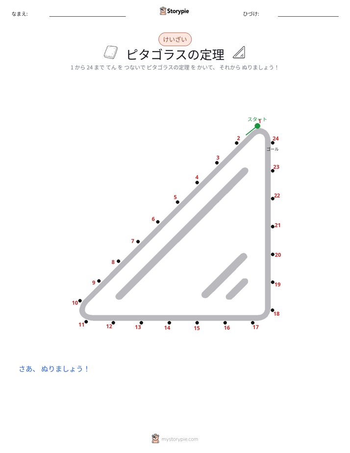 点つなぎ