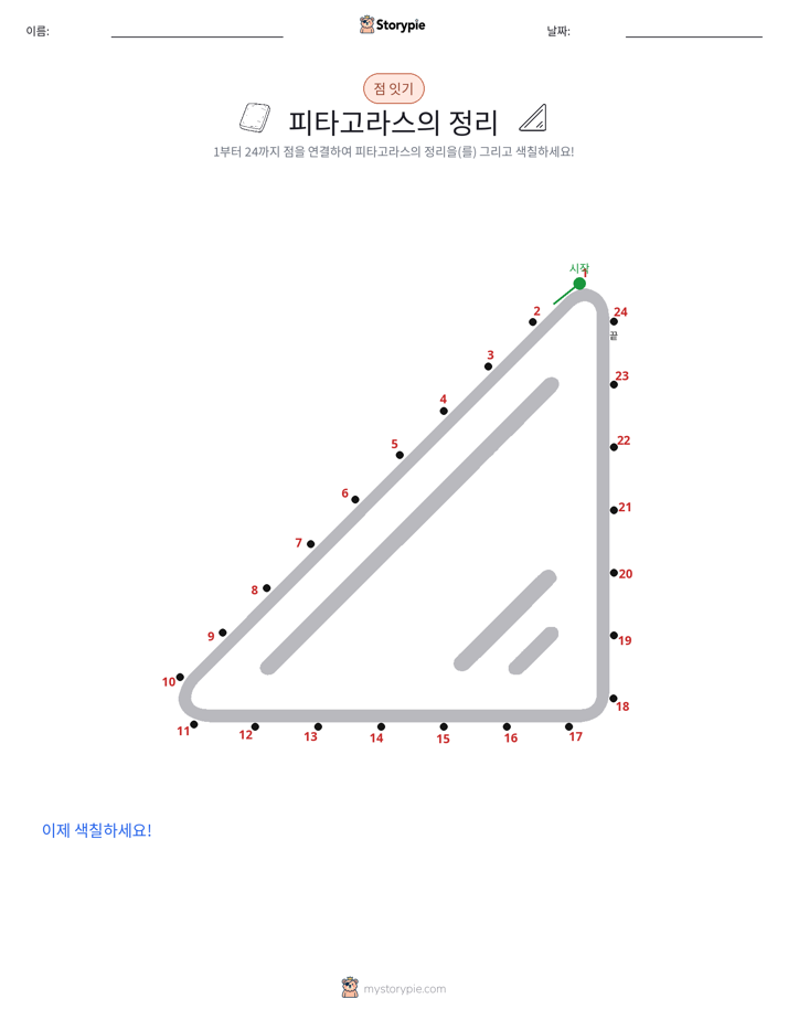 점 연결하기