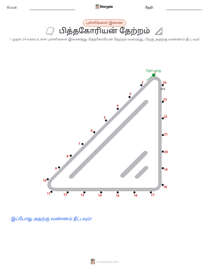 முத்து இணைப்பு