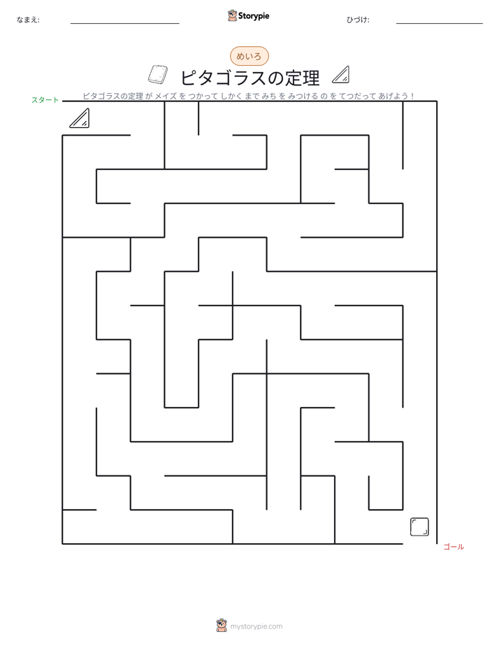 迷路