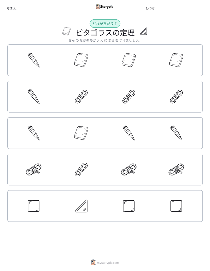 異なるものを見つけよう