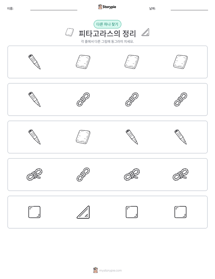 이상한 것 찾기