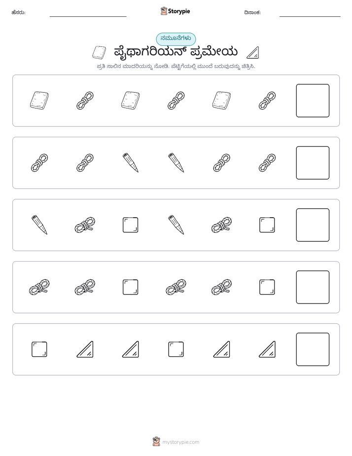ಮಾದರಿಗಳು