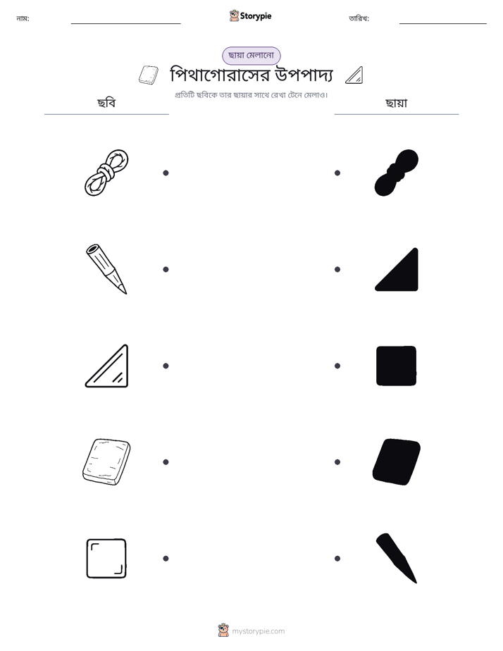 ছায়া মেলানো