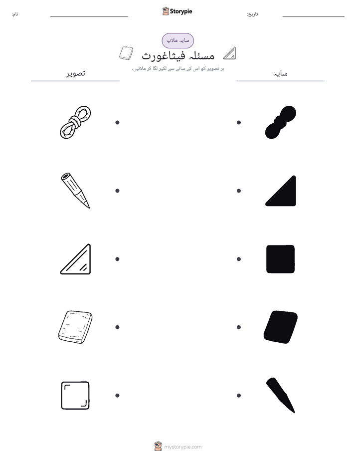 سایہ ملائیں