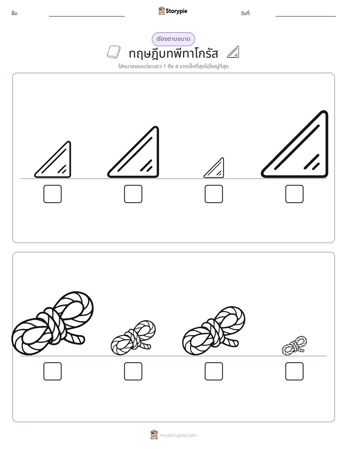 ลำดับขนาด