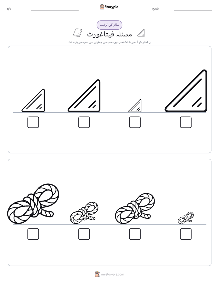 سائز کی ترتیب