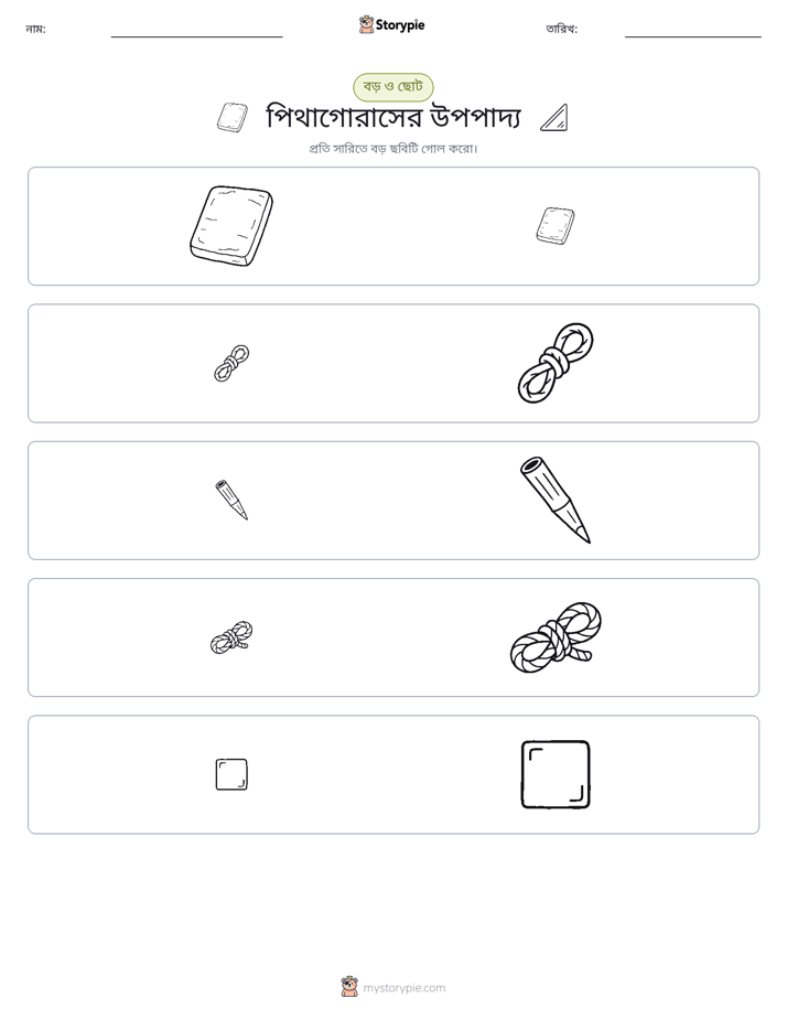 সাজানো