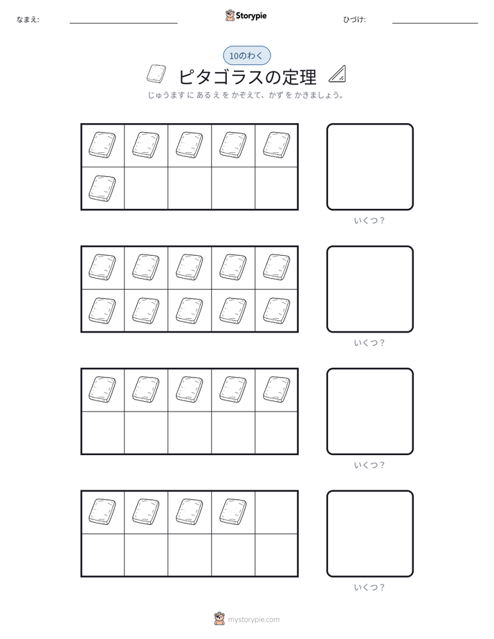 テンフレーム
