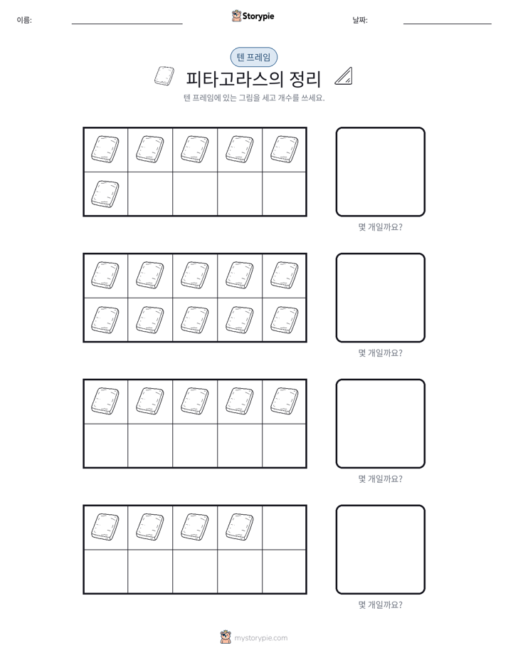 텐 프레임