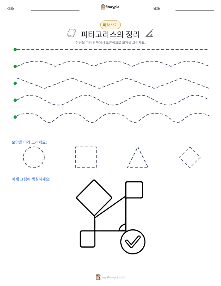 따라 쓰기