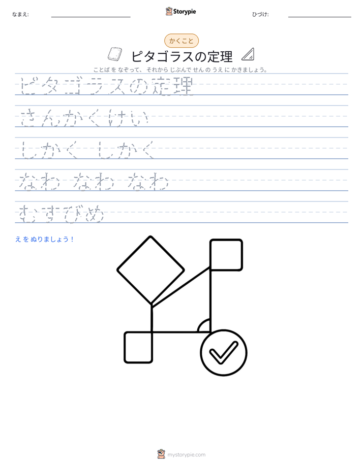 書き取り練習