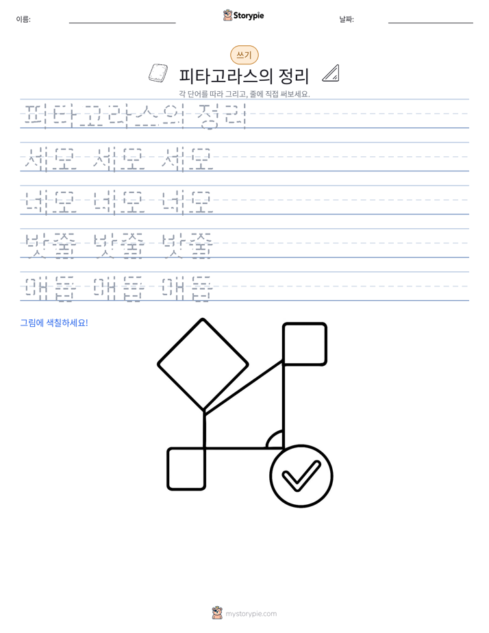 쓰기 연습