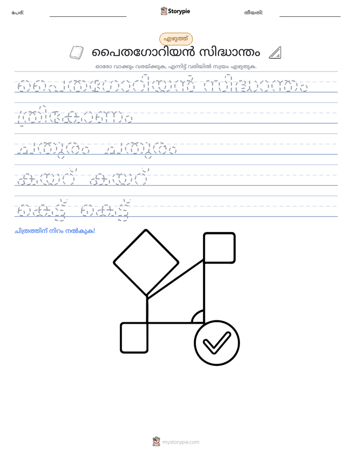 എഴുത്ത് പരിശീലനം