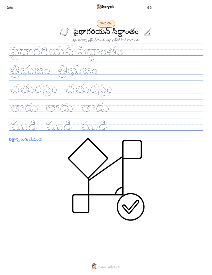 రాయడం సాధన
