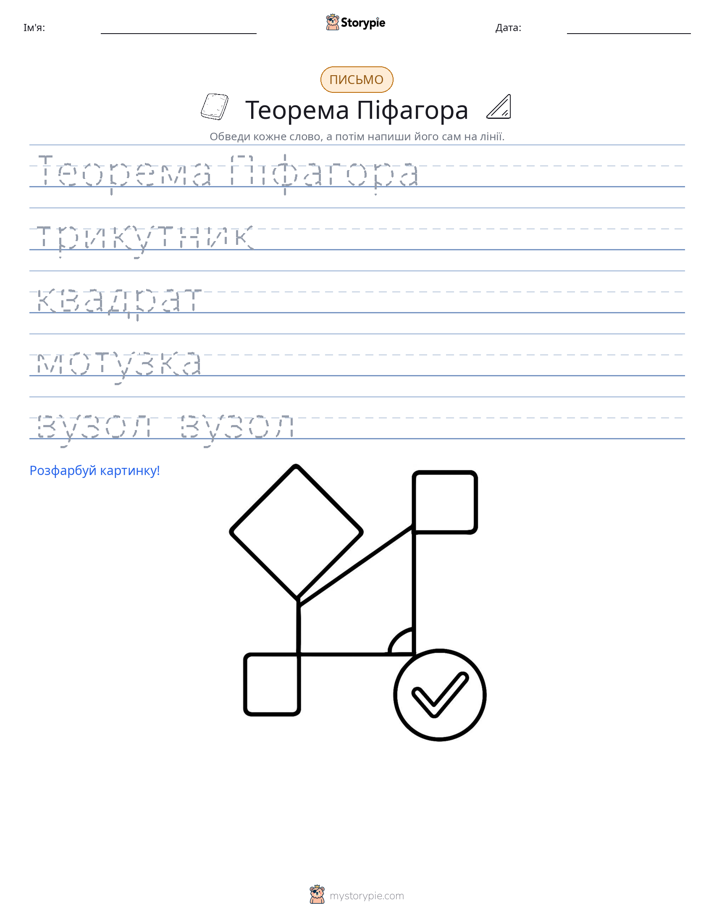 Практика письма