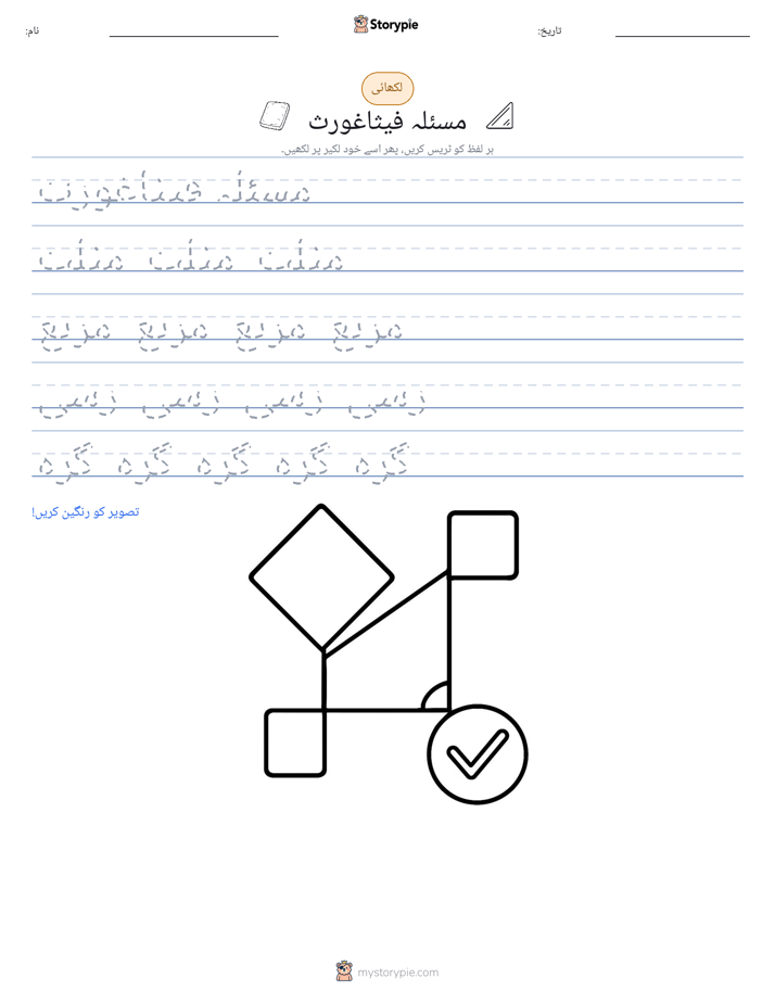 تحریری مشق
