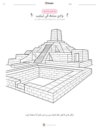 وادی سندھ کی تہذیب پرنٹ کرنے کے قابل ورکشیٹ کا پیش نظارہ