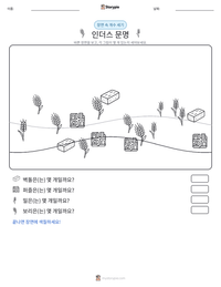 인더스 문명 인쇄 가능한 워크시트 미리보기