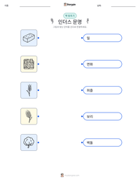 인더스 문명 인쇄 가능한 워크시트 미리보기