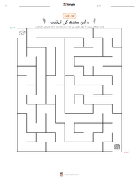 وادی سندھ کی تہذیب پرنٹ کرنے کے قابل ورکشیٹ کا پیش نظارہ