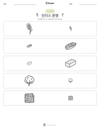 인더스 문명 인쇄 가능한 워크시트 미리보기