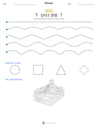 인더스 문명 인쇄 가능한 워크시트 미리보기
