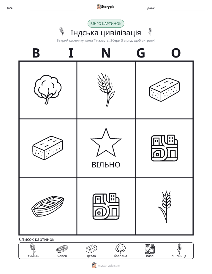 Бінго з Малюнками
