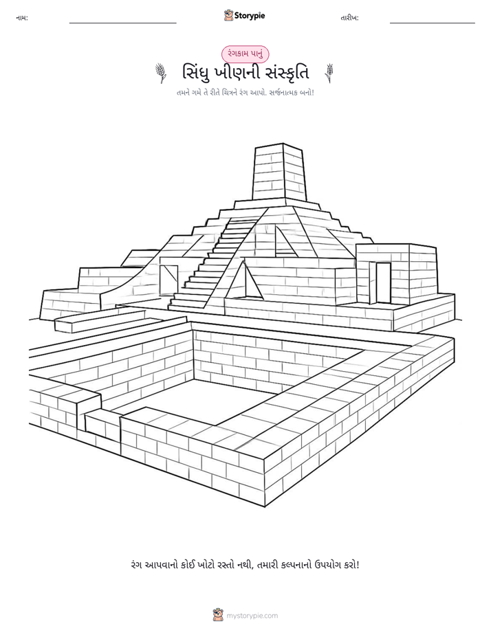 રંગભરવા પાનું