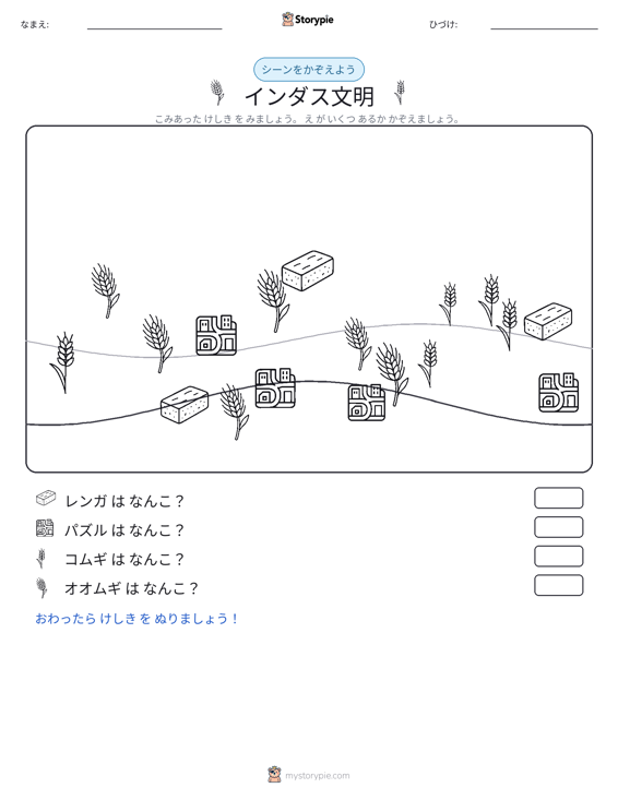 カウントシーン