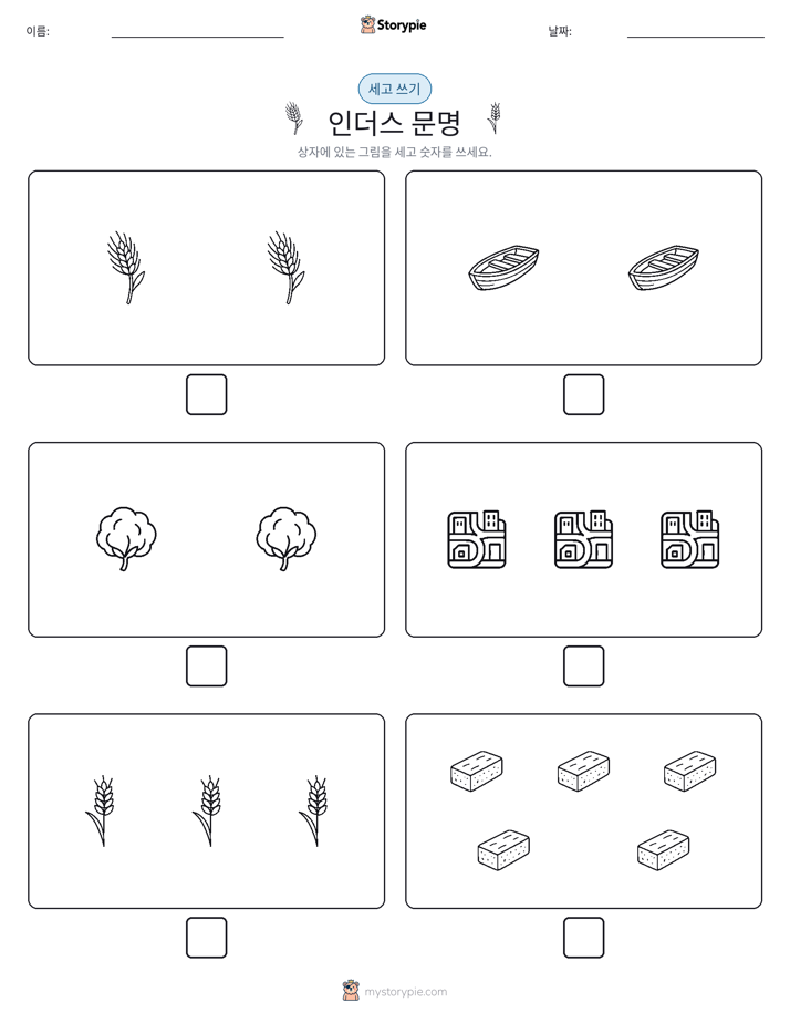 세고 쓰기