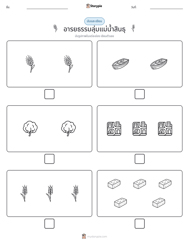 นับ & เขียน