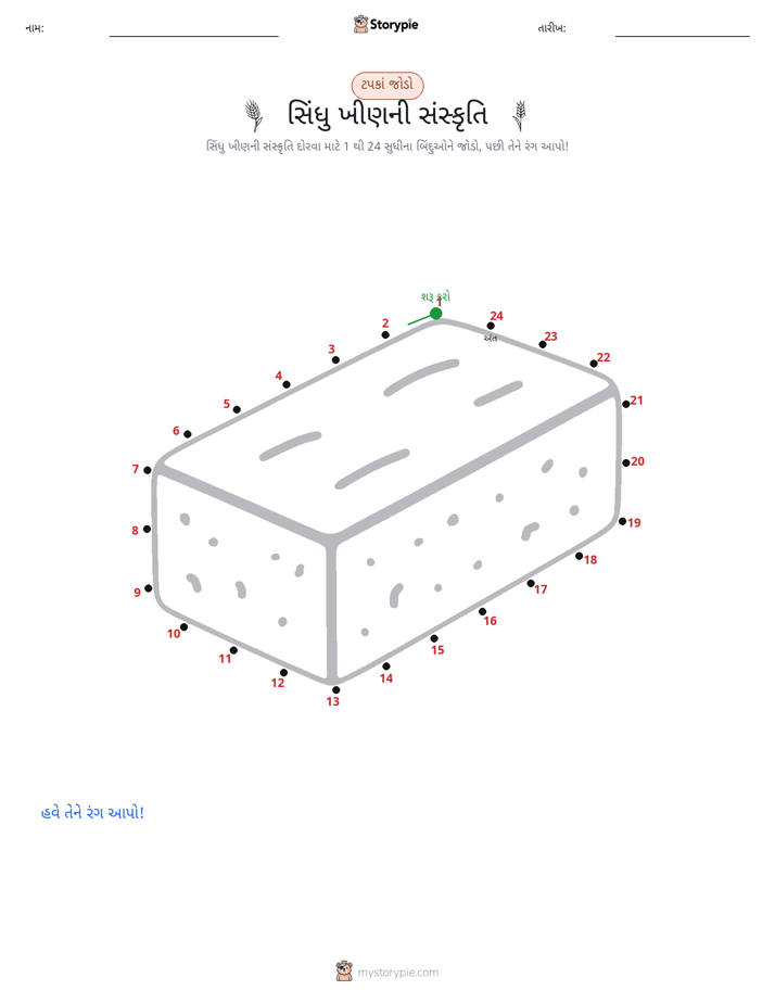 ડોટ ટુ ડોટ