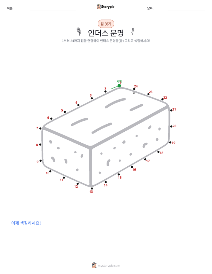 점 연결하기